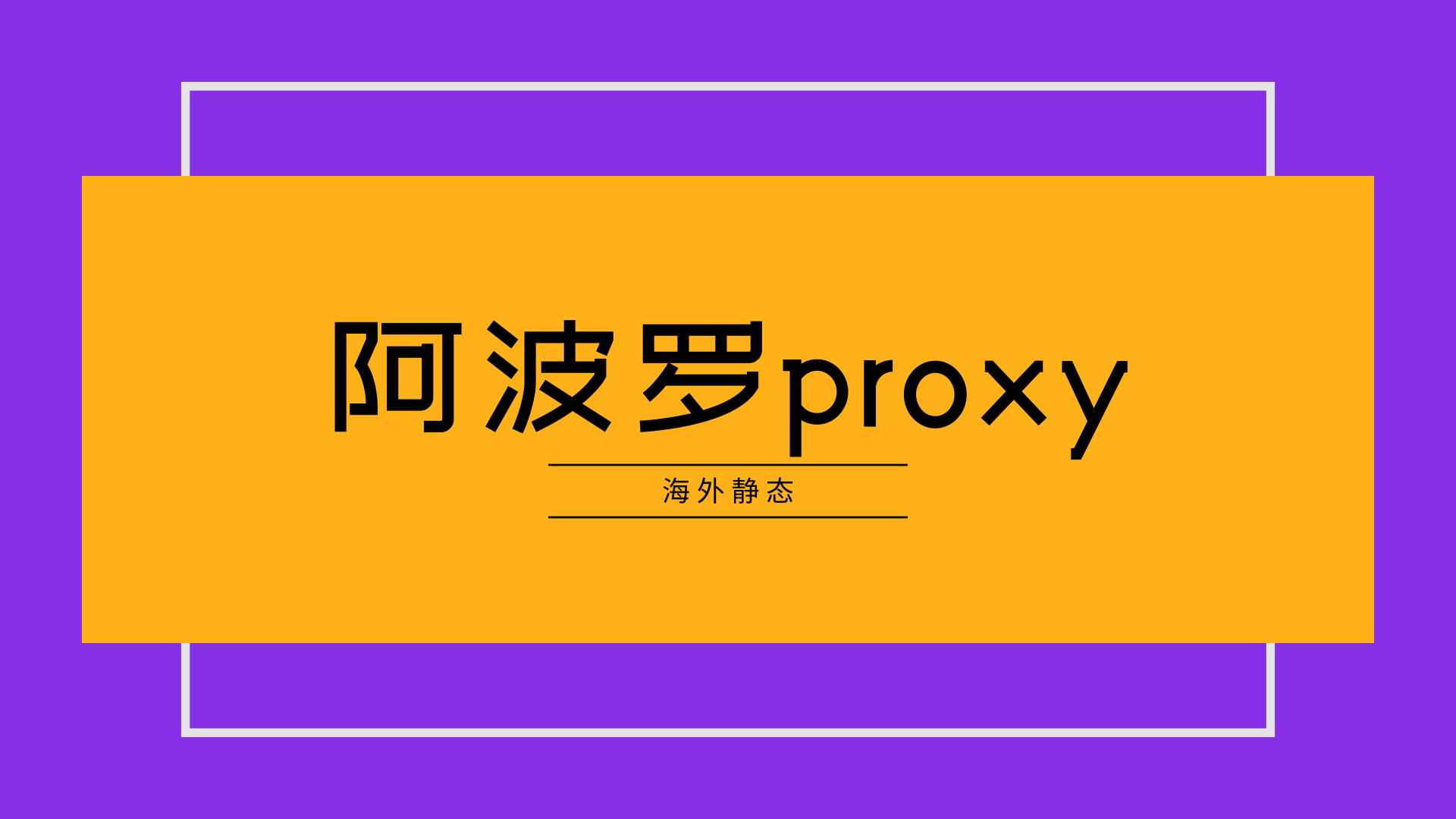 A_proxy.png